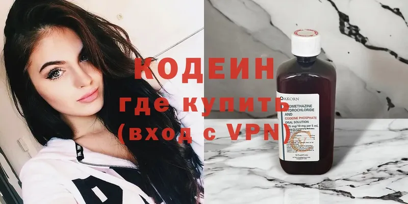 Кодеиновый сироп Lean напиток Lean (лин)  Гагарин 